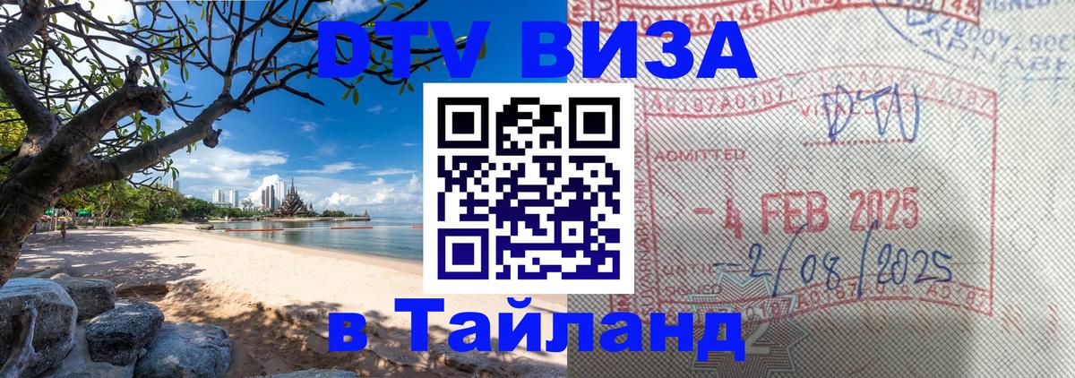 Visa ДТВ Тайланд помощь Копенгаген 
